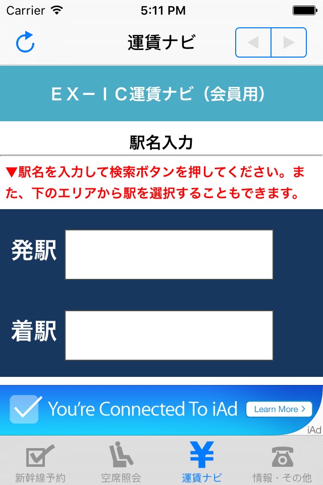 i新幹線予約 screenshot 2