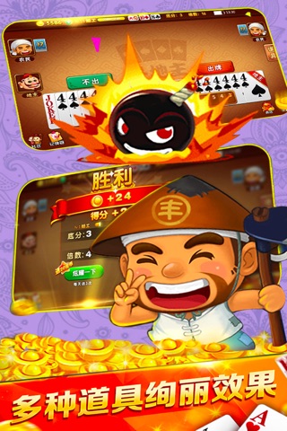 全民欢乐斗地主－最新经典免费版开心扑克 screenshot 3