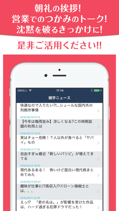 Screenshot #3 pour 会話が広がるおもしろ雑学