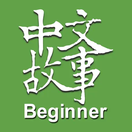 Chinese Stories - Beginner Cheats