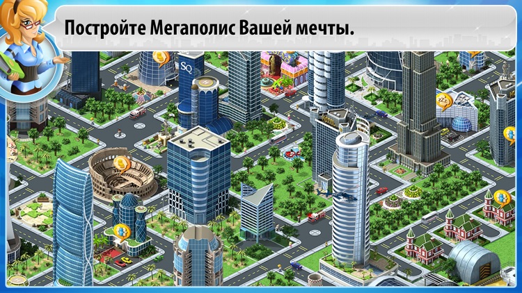 Мегаполис screenshot-0