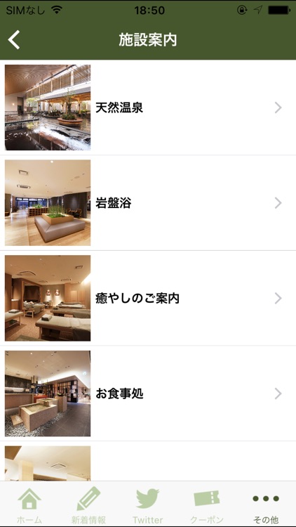 湯けむりアプリ＠綱島