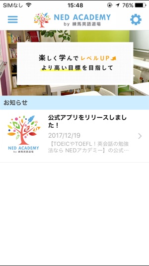 TOEICやTOEFL、英会話の勉強法なら NEDアカデミー(圖1)-速報App
