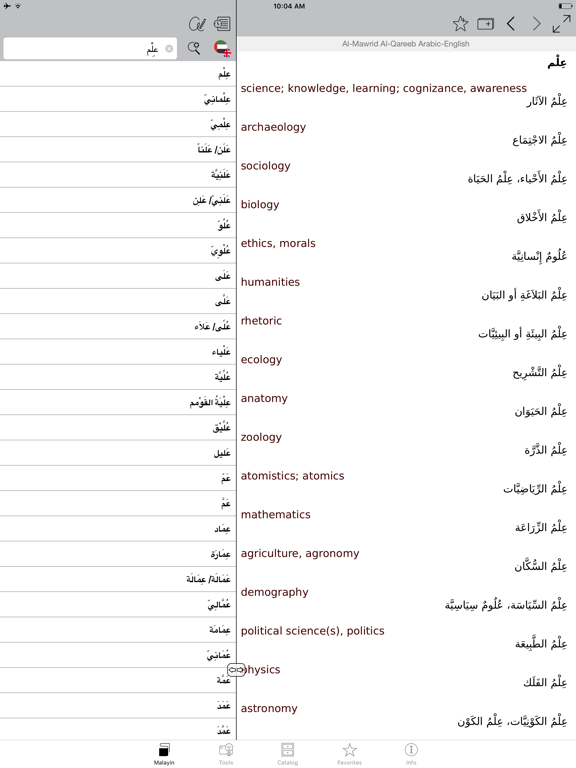 Screenshot #5 pour Malayin Arabic <-> English Dictionaries