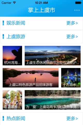 掌上上虞市 screenshot 2