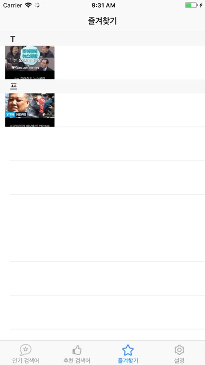 팟캐스튜브 screenshot-3