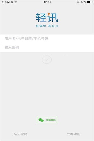 轻讯3 screenshot 2