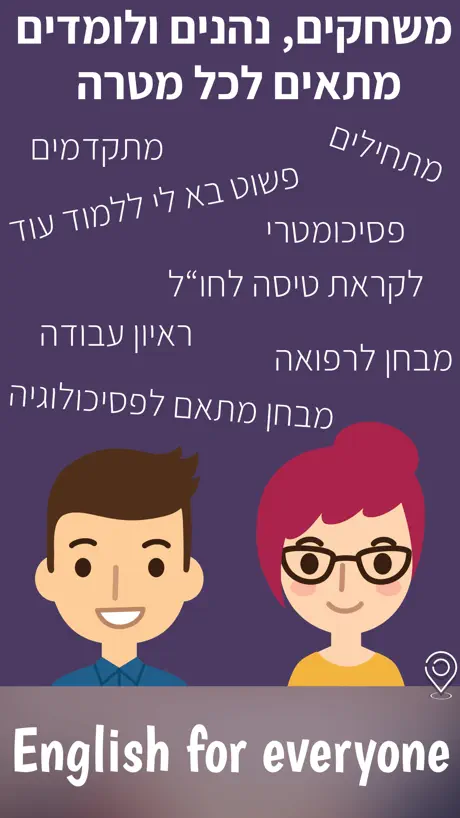 לימוד אנגלית לדוברי עברית