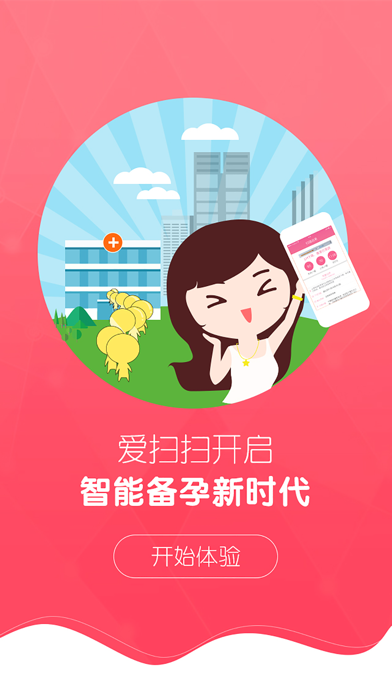 爱扫扫 screenshot