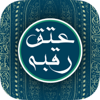 عتق رقبه