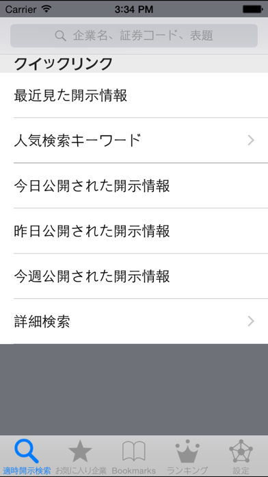 適時開示なう Iphoneアプリ Applion