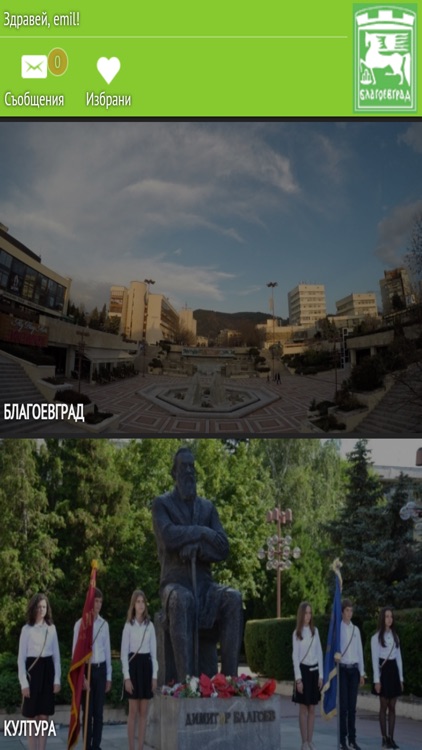 Blagoevgrad Municipality