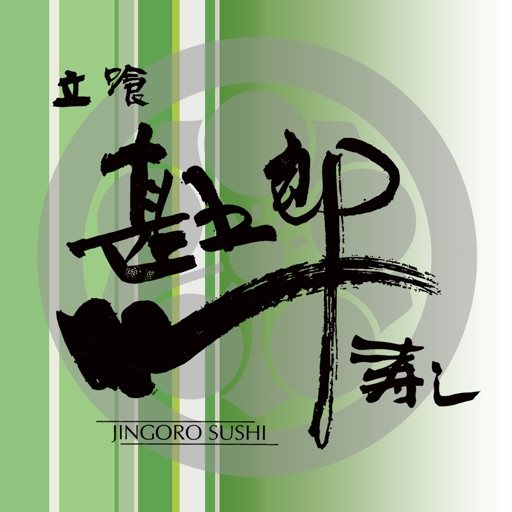 美濃市にある甚五郎寿司の公式アプリ icon