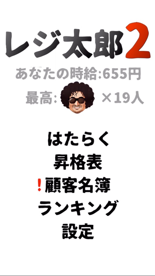 #1. レジ太郎2-おすすめ計算ゲーム (iOS) 来自: kiwamu imamura