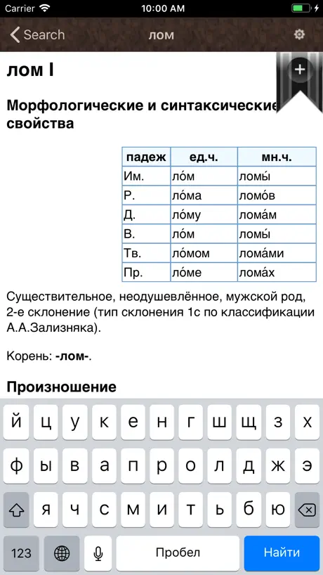 Словарь русского языка