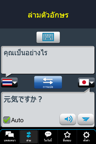 RightNow Thai Conversation screenshot 3