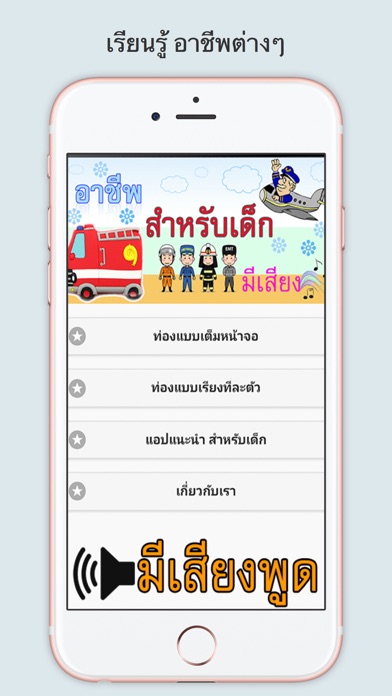 Screenshot #1 pour เรียนรู้อาชีพ มีเสียงประกอบ
