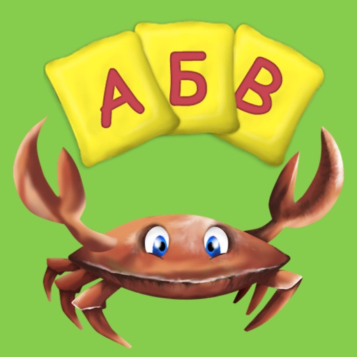 Russian Alphabet (Azbuka) FREE language learning for school children and preschoolers icon
