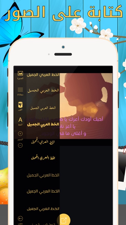 كتابه على الصور بخطوط جميله