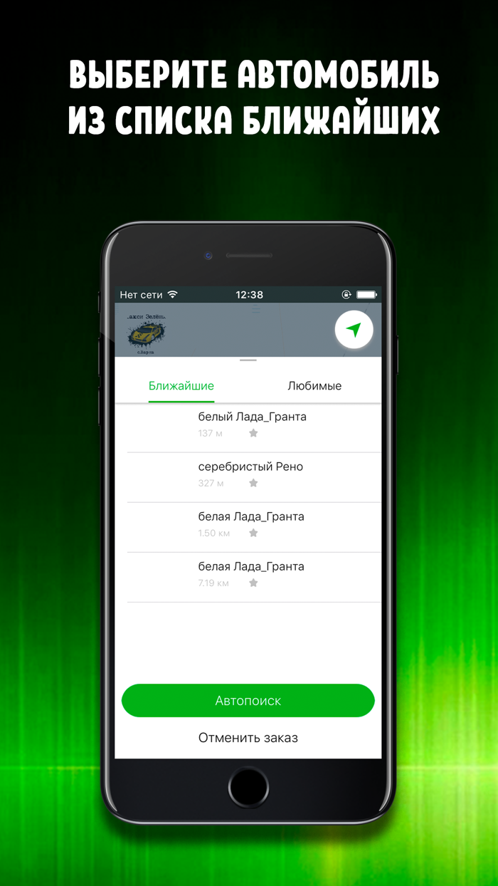Такси Зеленое с.Варна