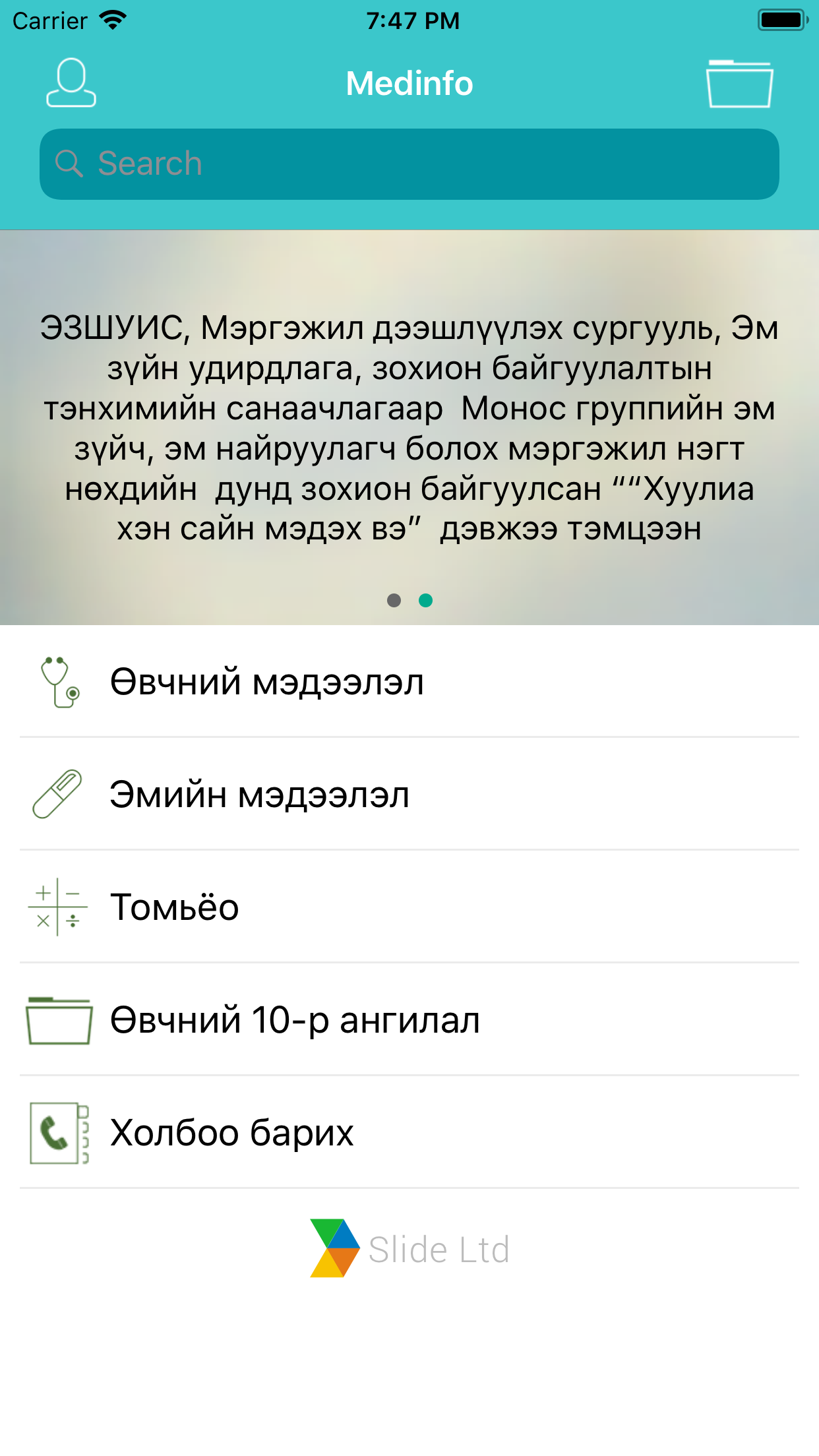 Medinfo - Эрүүл мэнд