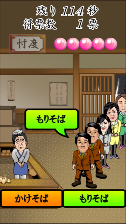 安倍ちゃんのモリカケ食堂 screenshot-4