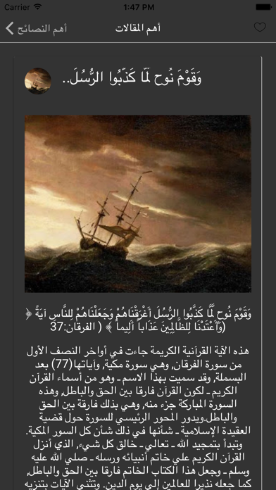 Screenshot #3 pour الإعجاز العلمي زغلول النجار