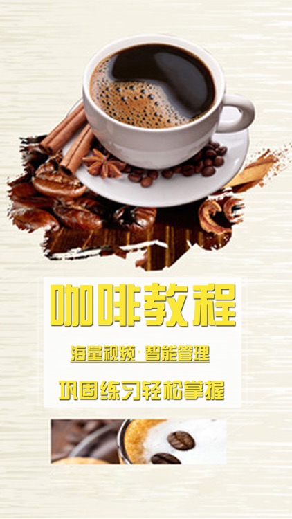 咖啡知识品鉴百科-咖啡品种，品味与拉花制作大全