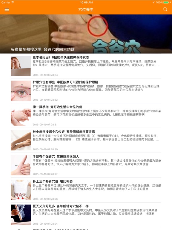 中国中医经络穴位图解速查 - 人体经络穴位疗法のおすすめ画像1