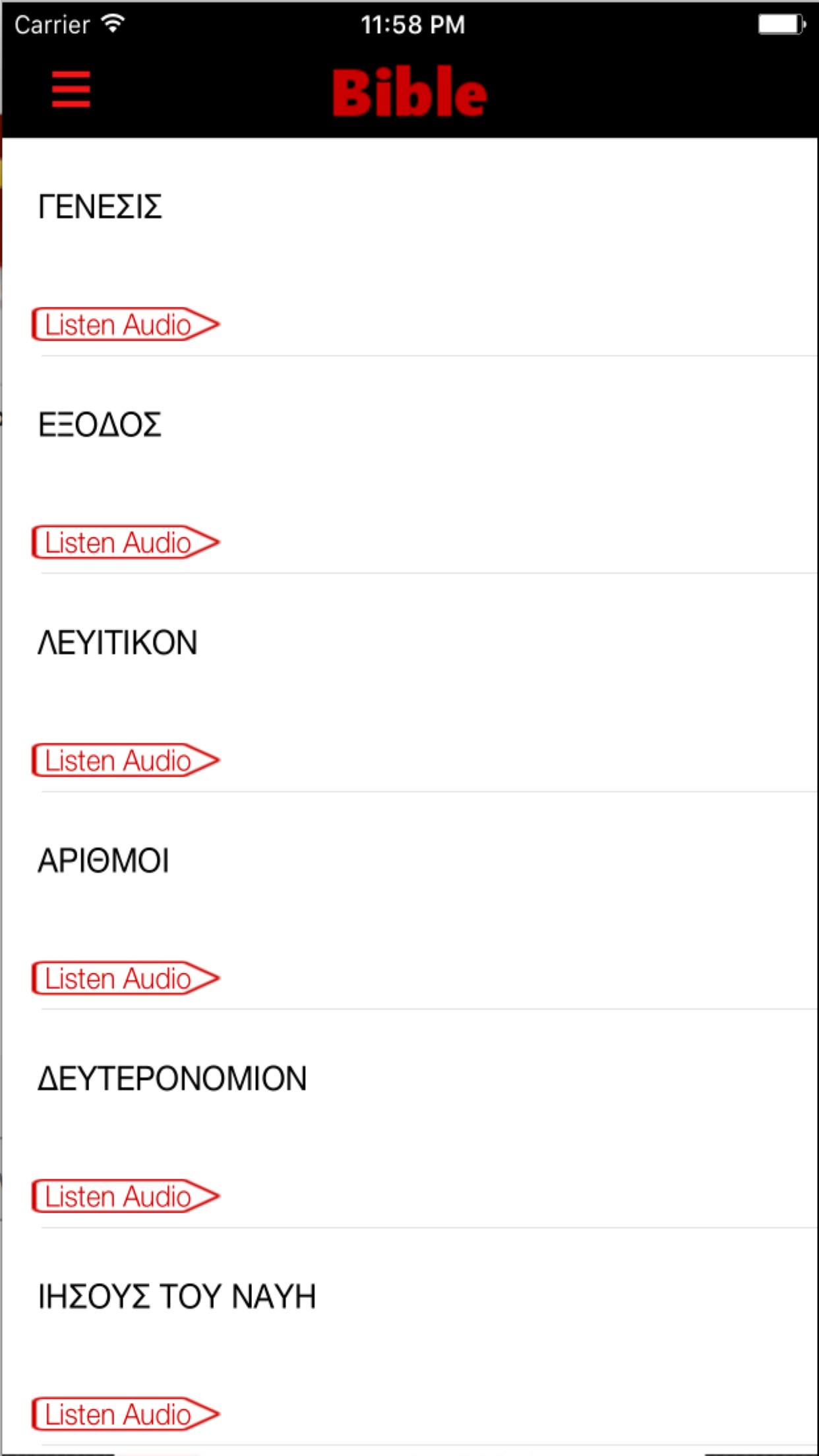 Η Αγία Γραφή