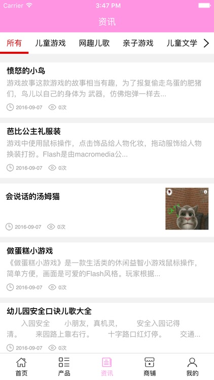 儿童娱乐网 screenshot-3