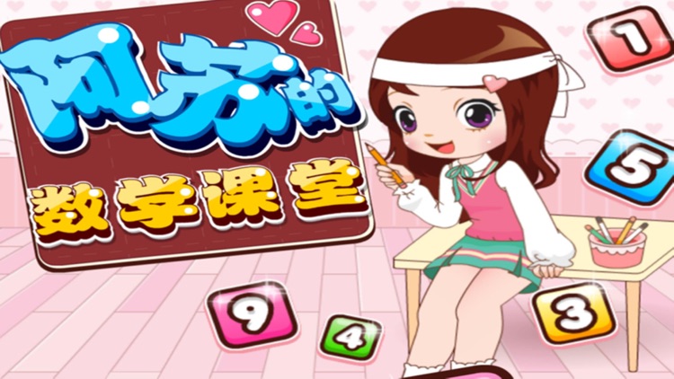 阿苏的数学小课堂2