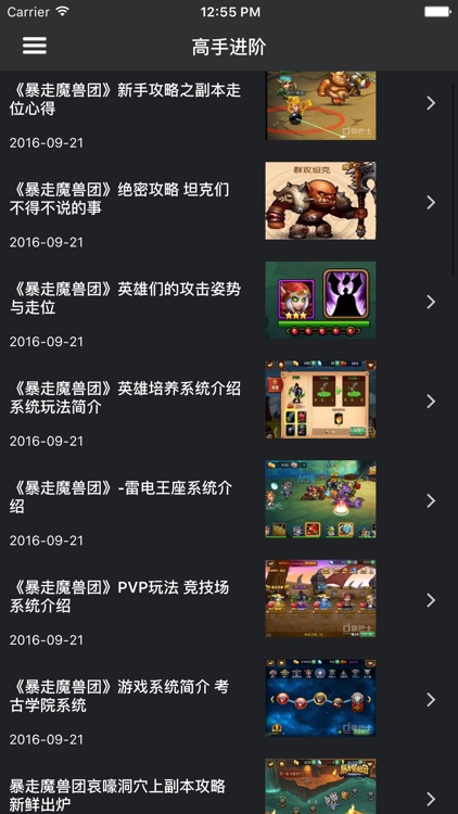 超级攻略 for 暴走魔兽团手游 screenshot-4