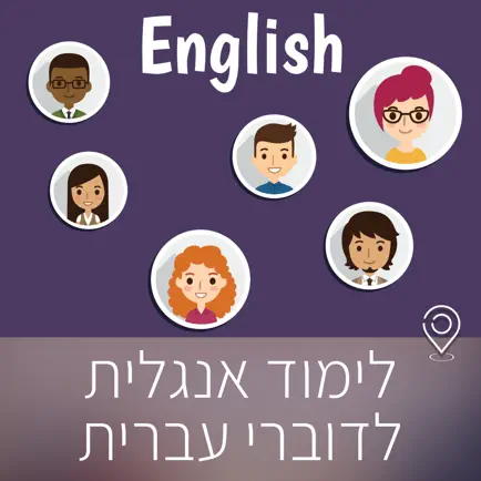 לימוד אנגלית לדוברי עברית Cheats