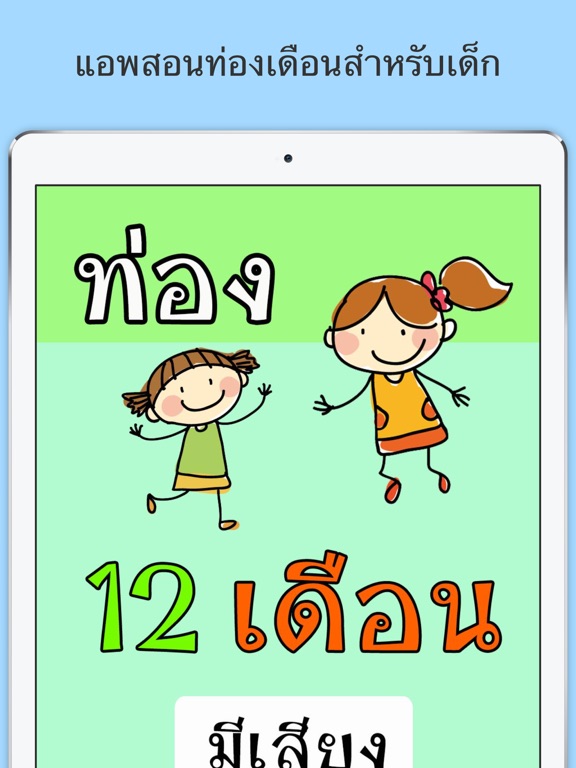 Screenshot #4 pour ท่องเดือน มีเสียง
