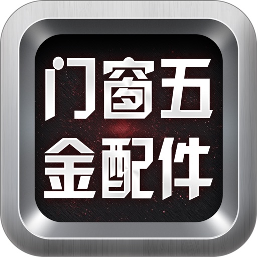 门窗五金配件平台