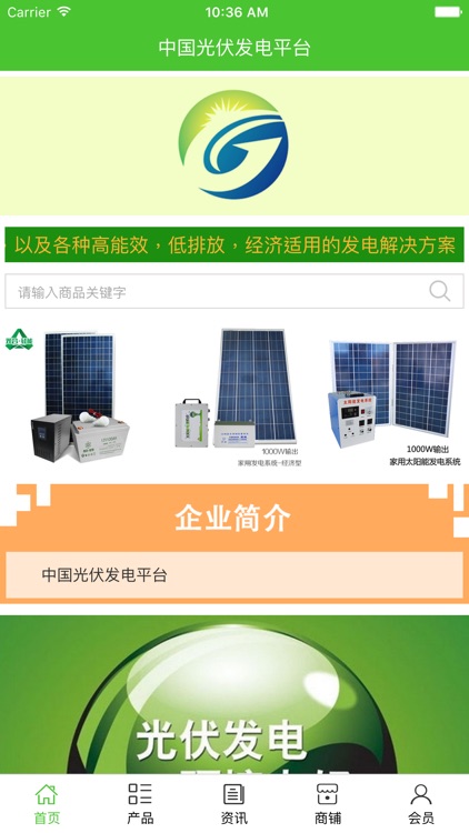 中国光伏发电平台 screenshot-3