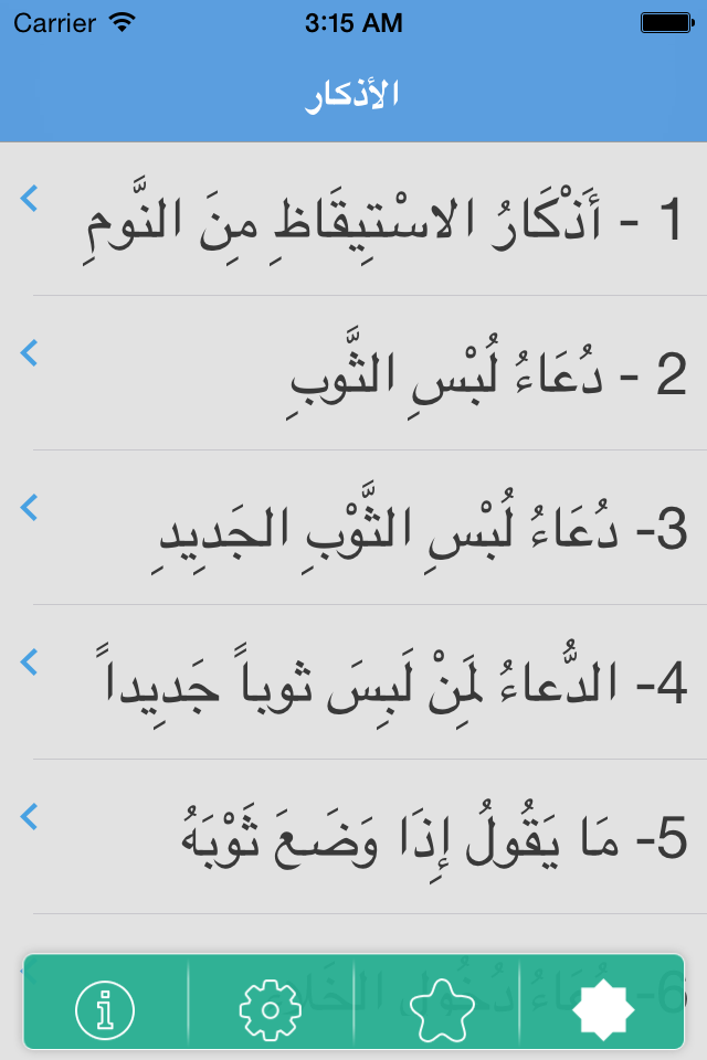 الأذكار - حصن المسلم