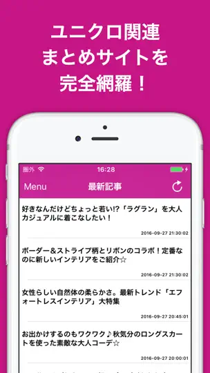 Скриншот ブログまとめニュース速報 For ユニクロ(UNIQLO) на iPhone 1
