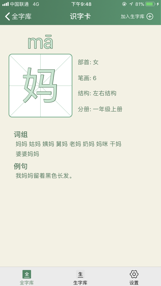 #2. 识字卡-轻松学识字 (iOS) Podle: 国刚 赵