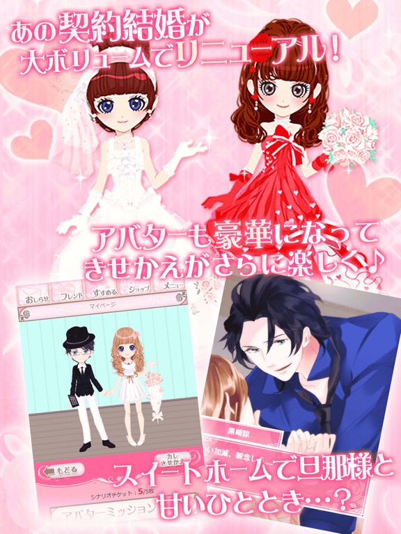 イケない契約結婚+【無料恋愛ゲーム可愛いアバター】のおすすめ画像3