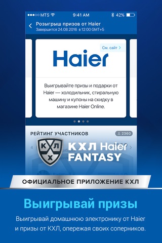 KHL Haier Fantasy screenshot 4