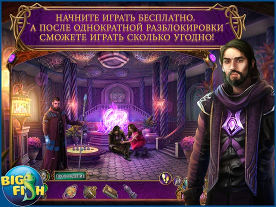 Вечное путешествие. Кристальная сфера на iPad