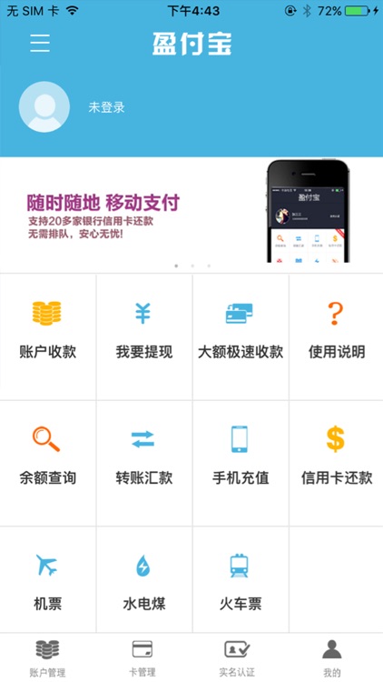 盈付宝 screenshot-3