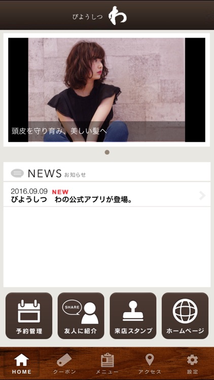 びようしつ　わ