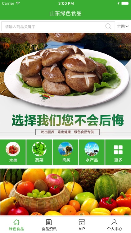 山东绿色食品