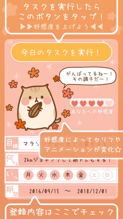 ぺったす：ペットと一緒にタスク管理！