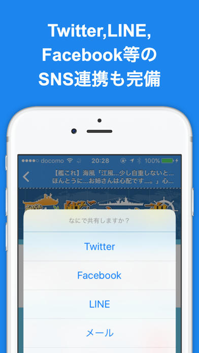 Twitter,LINE,Facebook等のSNS連携も完備 なにで共有しますか？ Twitter Facebook LINE メール