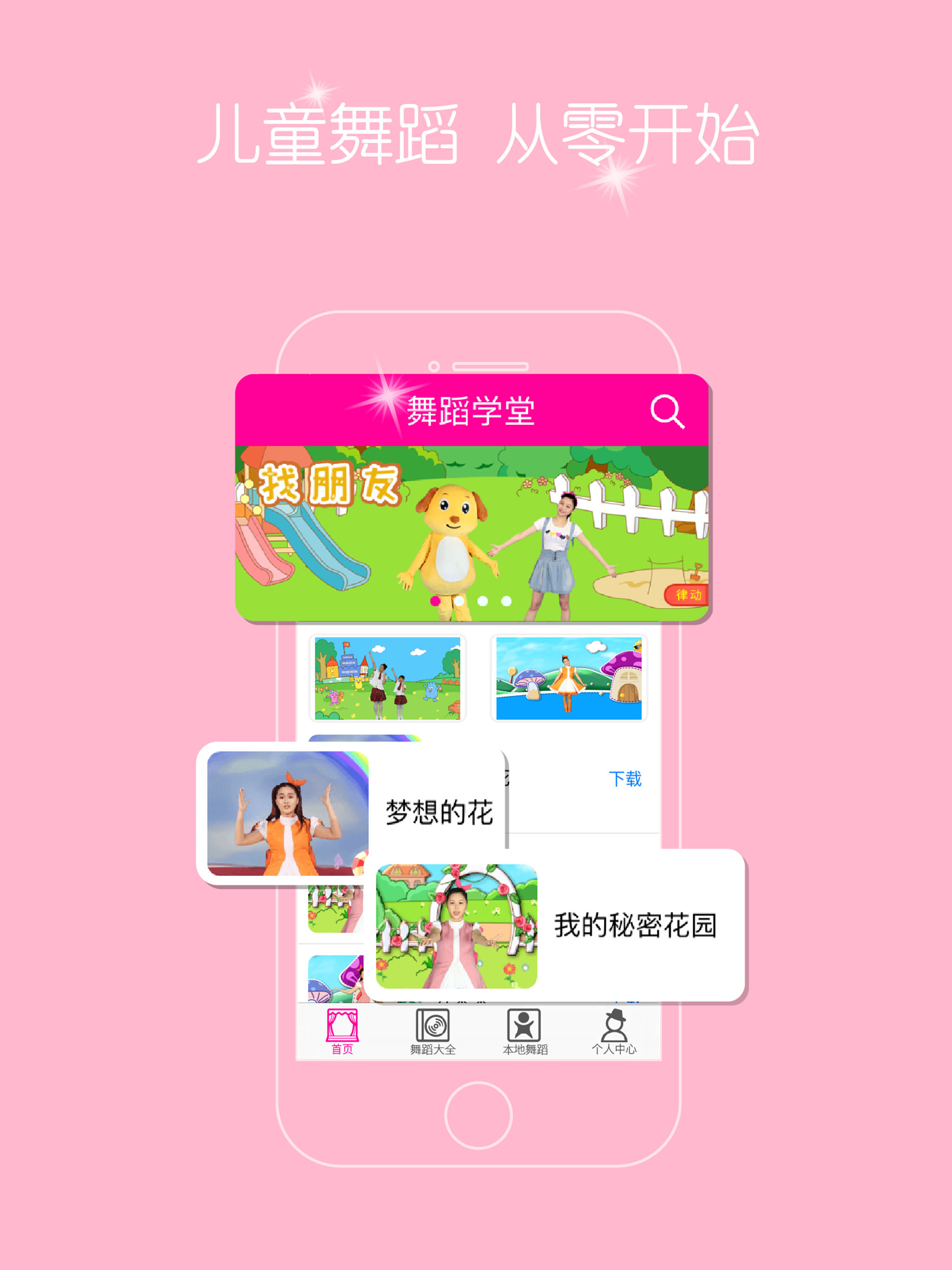 舞蹈学堂-小宝宝唱歌跳舞,快乐学习！