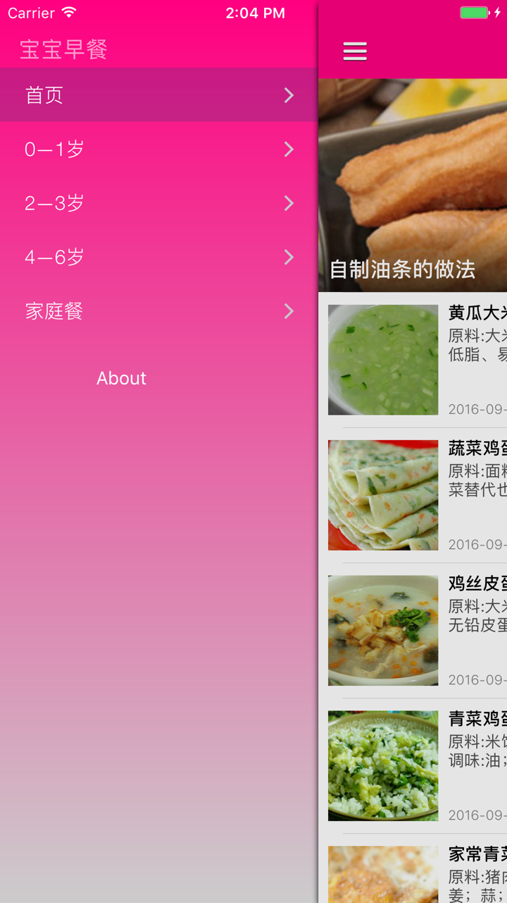 儿童早餐做法大全 - 最适合孩子的营养早餐 screenshot 2
